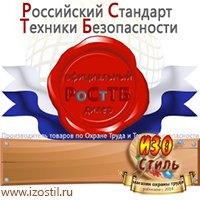 Магазин охраны труда ИЗО Стиль Журналы инструктажей по охране труда в Ельце